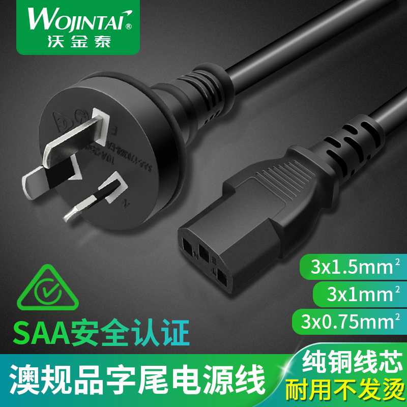 SAA certification Australian standard pure copper power cord Desktop computer screen projector rice cooker pot word head three holes