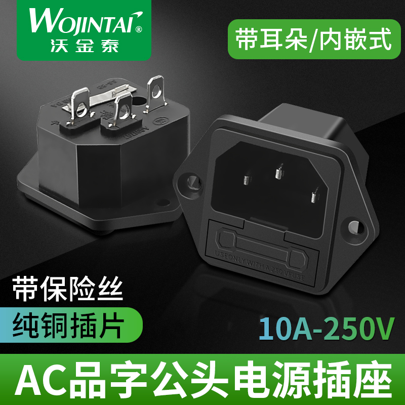 AC power outlet Pin word fuse 10A pure copper 3 feet with ear card computer rice cooker