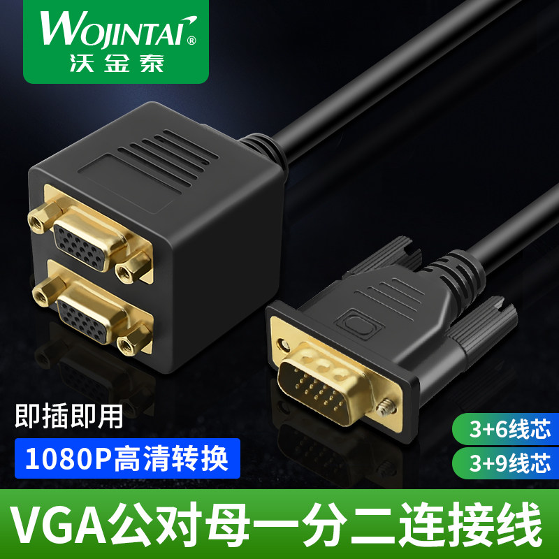 Wokintay VGA 10% 2nd connection thread vga 1 points 2 split screen instrumental vga one drag two computer screen line