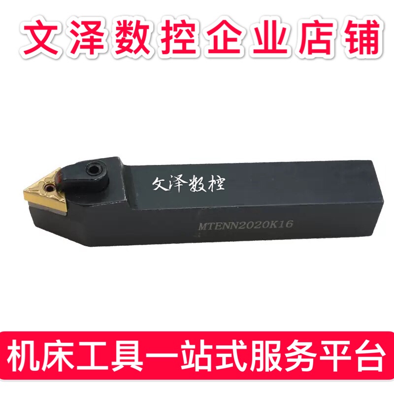 High-quality numerical control knife lever numerical control external round car knife thread knife MTENN2020K16 2525M16 spring steel knife
