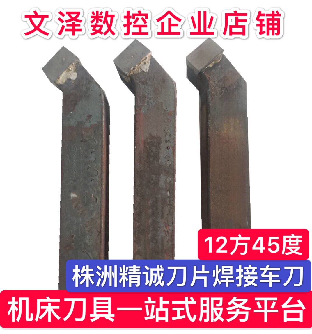 Carbide welding turning tool 12 square 45 degree outer circular knife manufacturers Jiangsu, Zhejiang, Shanghai and Zhuzhou ordinary YT15 high quality