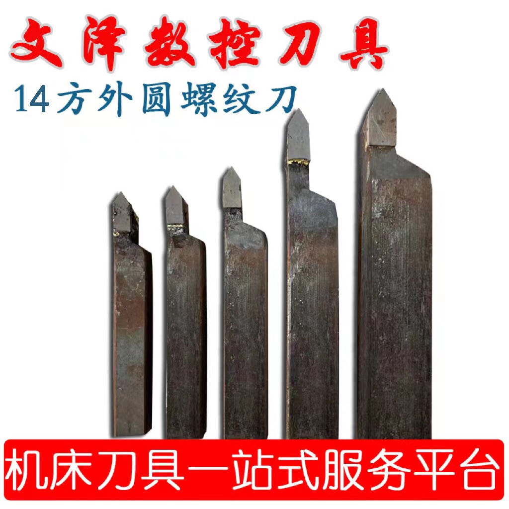 Hard alloy welding carver knife 14 square thread sharp knife manufacturer Jiang Zhejiang-Shanghai Zhuzhou Diamond Normal YT15