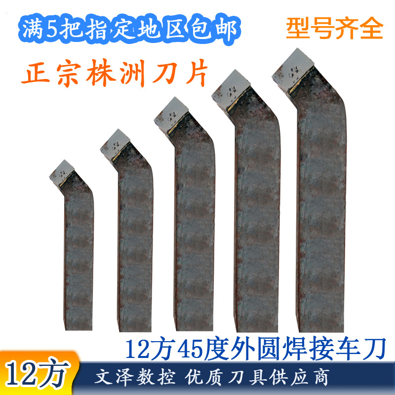 Carbide Welding Turning Tool 12 Square 45 Degrees Outer Circle Manufacturer  Jiangsu, Zhejiang, Hanhuazhou Ys8 Genuine Quality