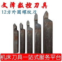 Common YT15G812 square outer round threaded alloy welding car knife model complete quality assurance Jiang Zhejiang Shanghai