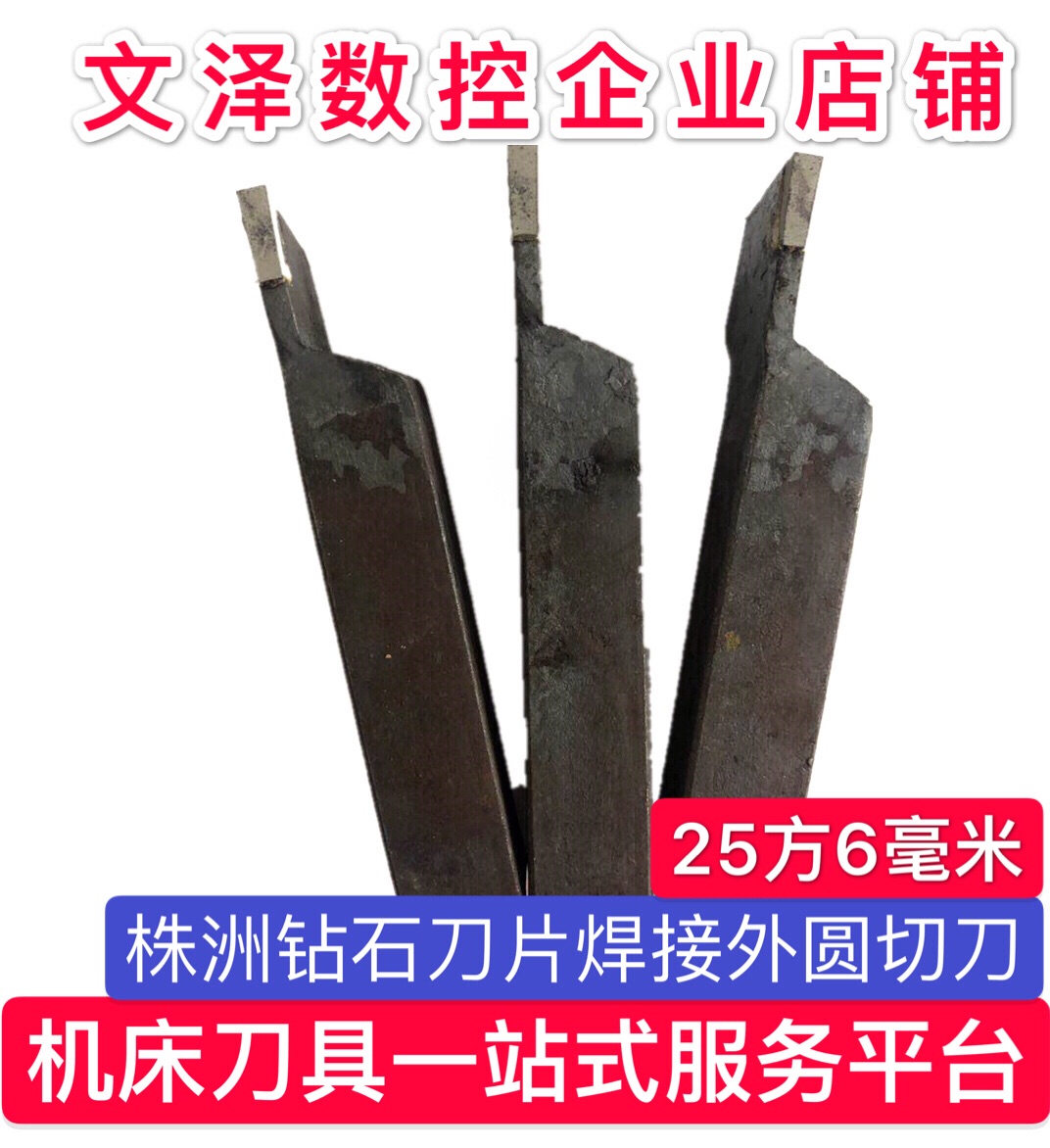 Zhuzhou diamond YT15 welding turning knife 25 square 6mm outer round grooving knife cutting knife new Jiangsu and Zhejiang