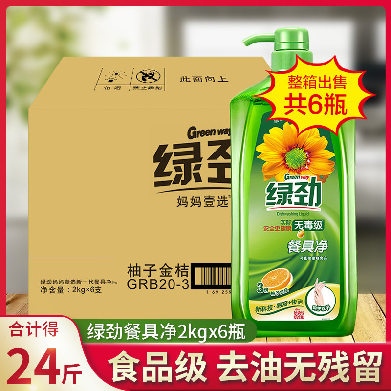 Mom chooses Green King natural tableware cleaning detergent grapefruit kumquat fruit and vegetable cleaning agent washing household whole box batch