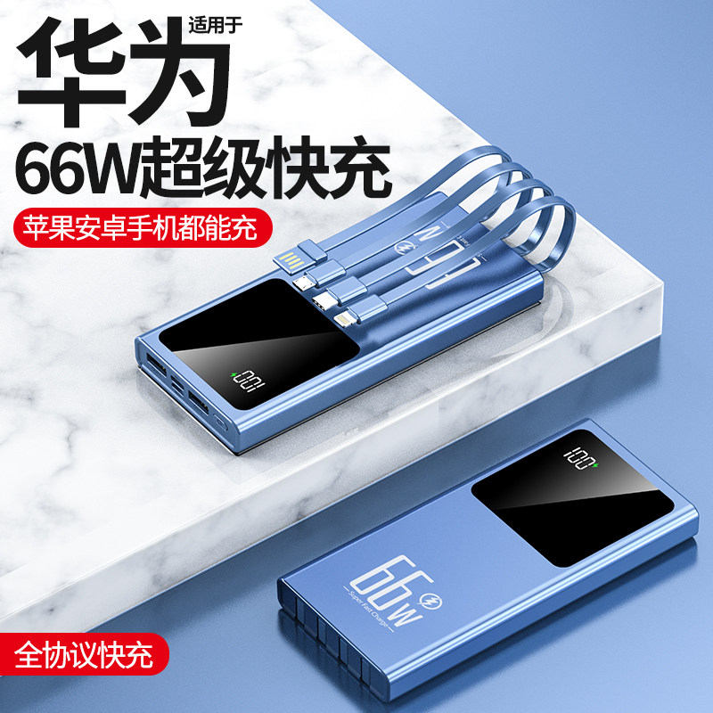 66W super fast charge mobile charge suitable for Huawei super large capacity 50,000 mAh Apple vivoppo universal 80000