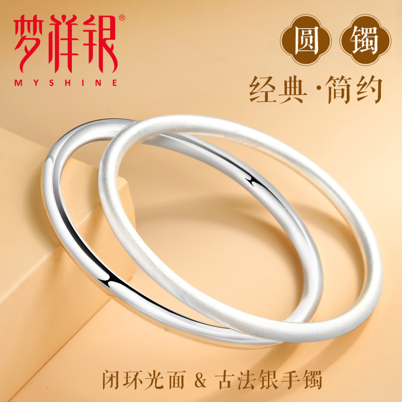 Mengxiang Silver Ancient Silver Bracelet Women's Sterling Silver Young Model Solid Pure Silver Inheritance Glossy Plain Ring Silver Jewelry Hand Jewelry Gift