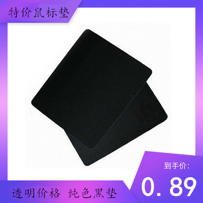 Black mouse pad Internet cafe game mouse pad batch large computer home desk pad solid color small