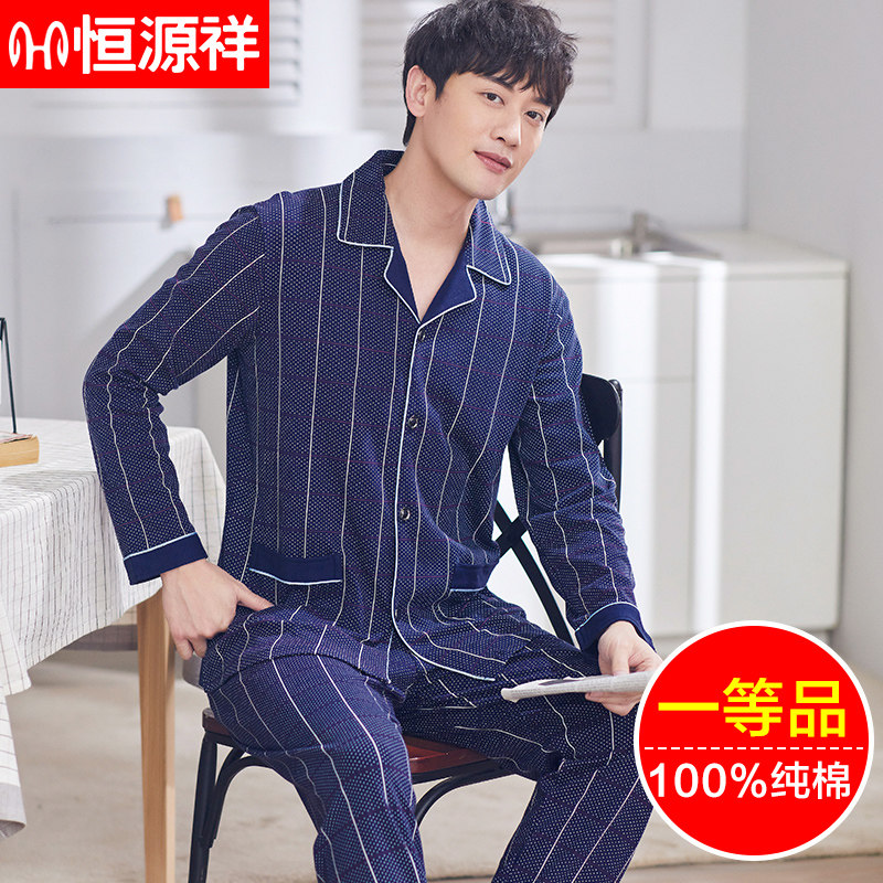 Hengyuanxiang pajamas men's summer cotton long-sleeved spring and autumn 2021 new thin cotton men's home clothes suit