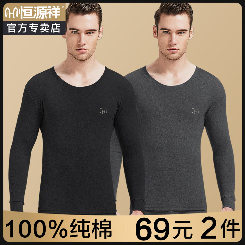Hengyuanxiang men's autumn clothes men wear a single top thin bottomed cotton cotton sweater warm underwear men's winter winter