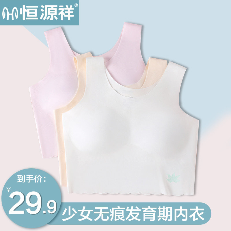Hengyuan Xiang Girl Underwear Students High School Girls High School Girl Children Little Vest Summer Grande Junior High School Girl Bra Hair Development Period