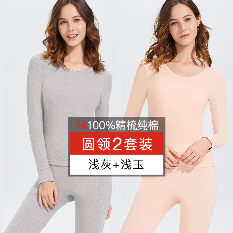 Hengyuanxiang đồ lót ấm womens bông da mỏng chặt đáy bông áo len quần mùa thu thiết lập mùa thu đông.