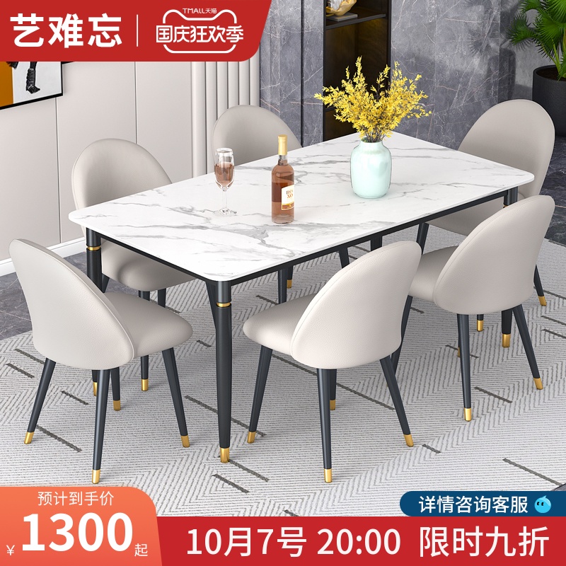 Italian light luxury slate dining table modern minimalist home small apartment Nordic marble dining table and chair combination rectangle
