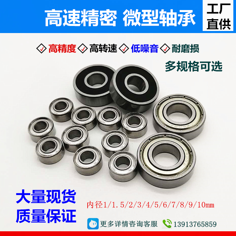 Miniature bearing steel bearing precision instrument mini small bearing toy model bearing inner hole 6 7mm bearing