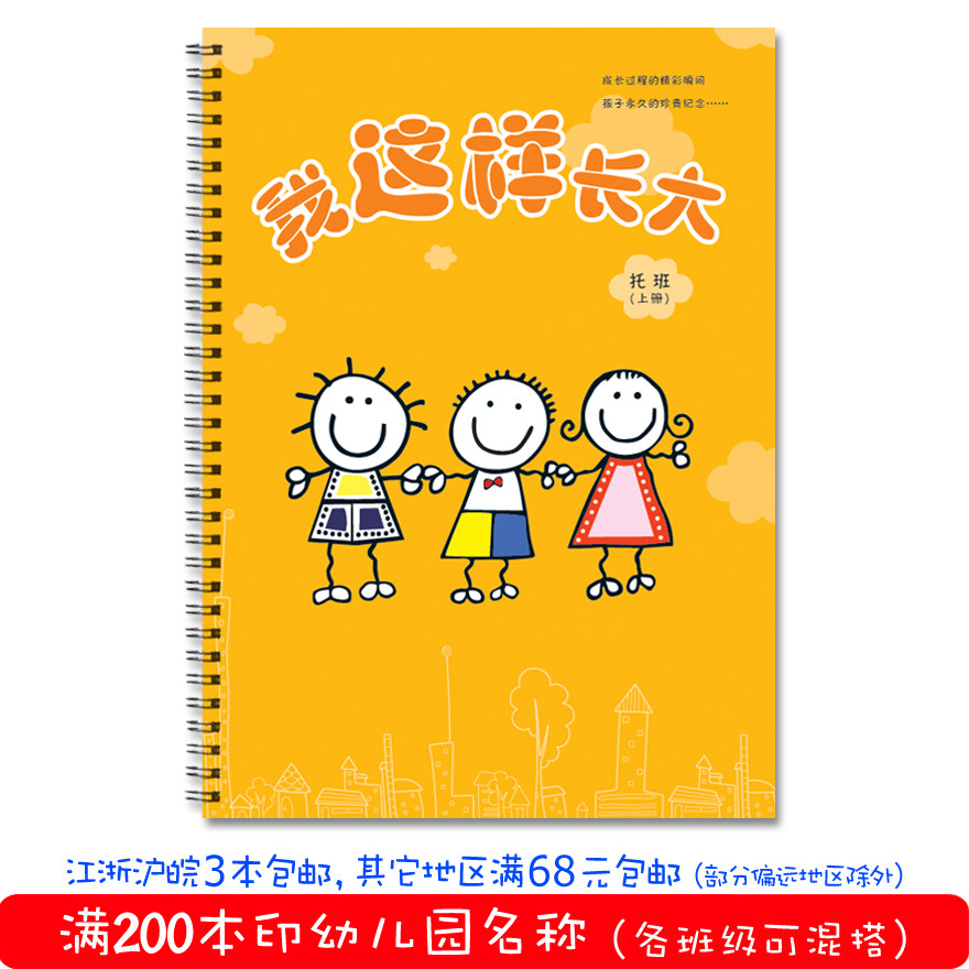 Special Kindergarten Growth Memorial Book Child Growth File Growth Handbook Baby File (Nursery) Last Semester
