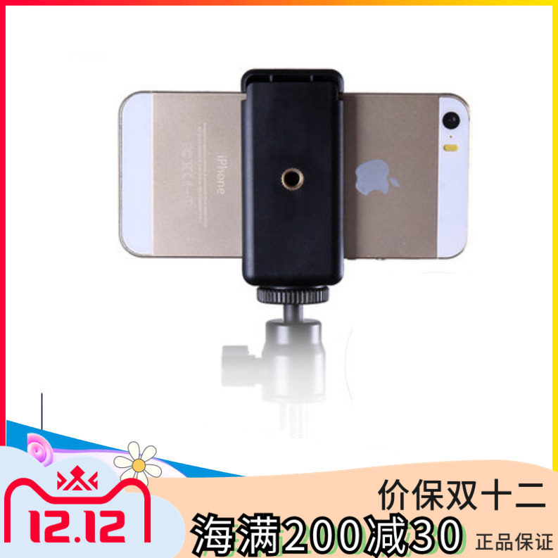 Selfie stick tripod fixing bracket universal mobile phone fixing clip mobile phone bracket mobile phone clip taking pictures