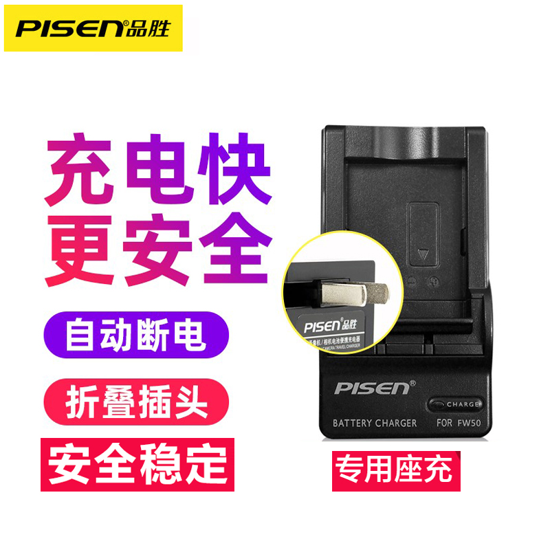 The Pinsheng FV90 charger is suitable for Sony FV100 FV70 FH70 CX680 CX680 charge AX60AX100e