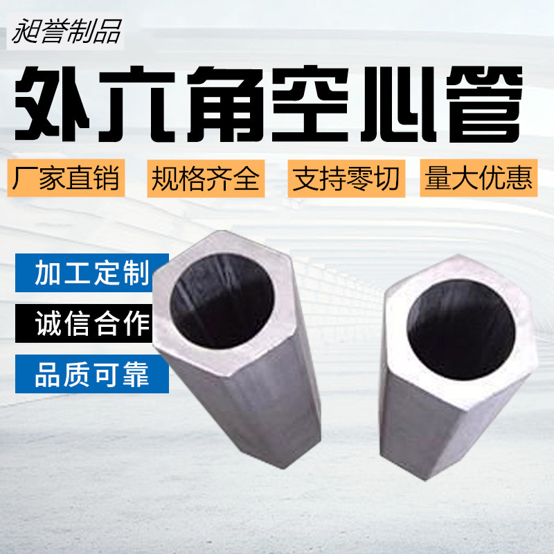 304 stainless steel hexagonal pipe 316 hollow hexagonal pipe hollow hexagonal stick outer six inner round pipe supports zero cut