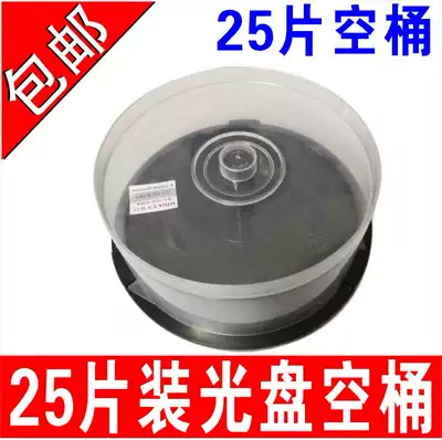 Disc barrel Optical disc empty barrel 25 pieces of pudding barrel disc box burning disc plastic disc empty barrel transparent disc box CD VCD DVD disc box 20 empty barrel storage disc barrel multi-disc