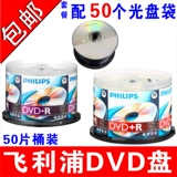 Philips Philips CD DVD-R Диск DVD DVD DVD+R Blank Burner DVD DISC DVD DISC DVD Blank 25 планшет DVD DISC DISC 4.7G DISC 50 PIECE