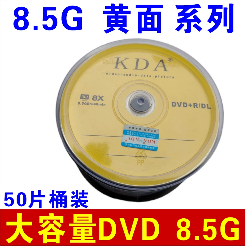 8.5G CD DVD+R Large -capacity 8.5g Listing Disk 8G British CD 8.5G CD D9 CD Direct DL blank disc 8.5 blank disc film large capacity DVD disc plate 50 pieces