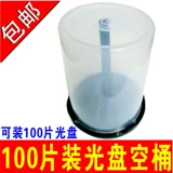 KDA CD Barrel CD -Rom 100 пудинг ствол CD -RMB CD -ром Пластическая ствола Прозрачная коробка CD CD CD/VCD/DVD -ящик 100 Слип.