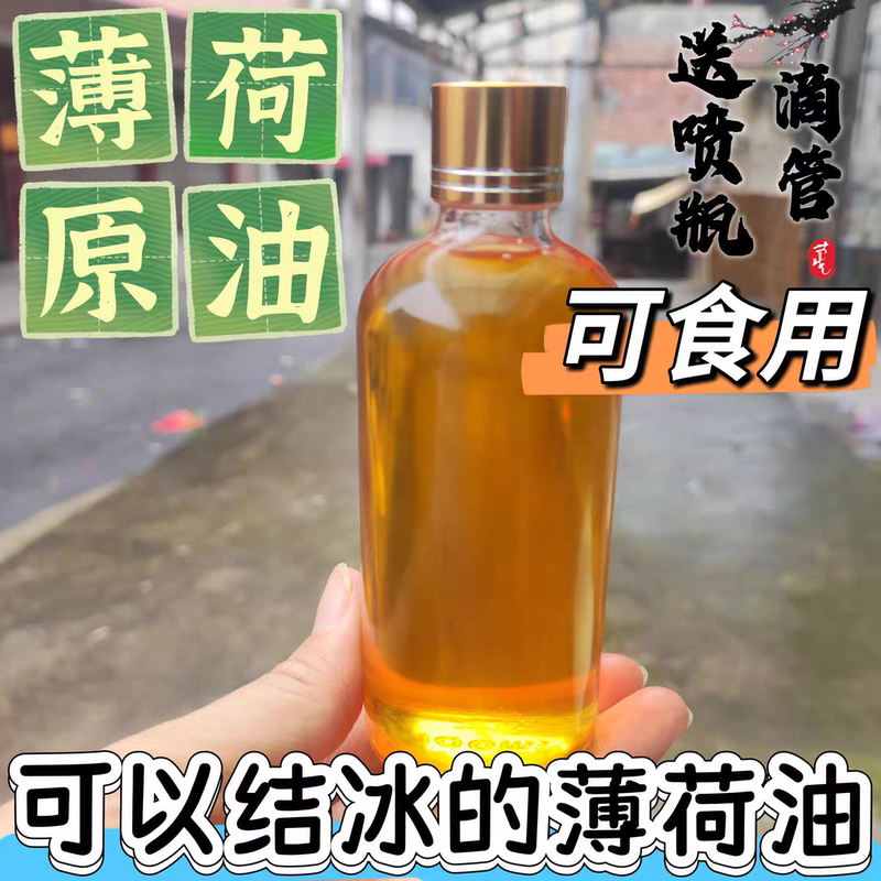 (Mint Crude Oil) Pure Natural Peppermint Oil, Peppermint Essential Oil, Refreshing and Invigorating, Repels Mice and Mosquitoes, Cools and Refreshes (Mint Crude Oil) Pure Natural Peppermint Oil, Peppermint Essential Oil, Refreshing and Invigorating, Repels Mice and Mosquitoes, Cools and Refreshes