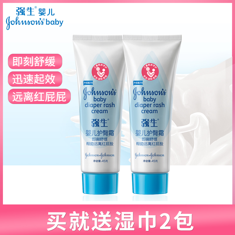 Jiosheng baby hip cream Hip cream 45g*2 Two discount packages Soothe away from red ass red PP