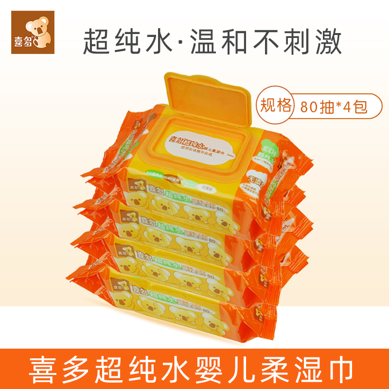 Hiduo EDI baby wipes with lid baby hand and mouth soft wipes 80 pumps 4 packs of ultrapure water baby wipes