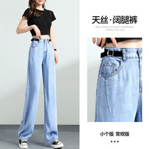 Canary Kiss Tencel jeans womens summer thin elastic high waist thin straight tube wide leg mop pants