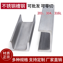 304 stainless steel channel steel 316 I-steel U steel non-labelled channel steel Non-standard to do 5 Number of zero cut 8 10