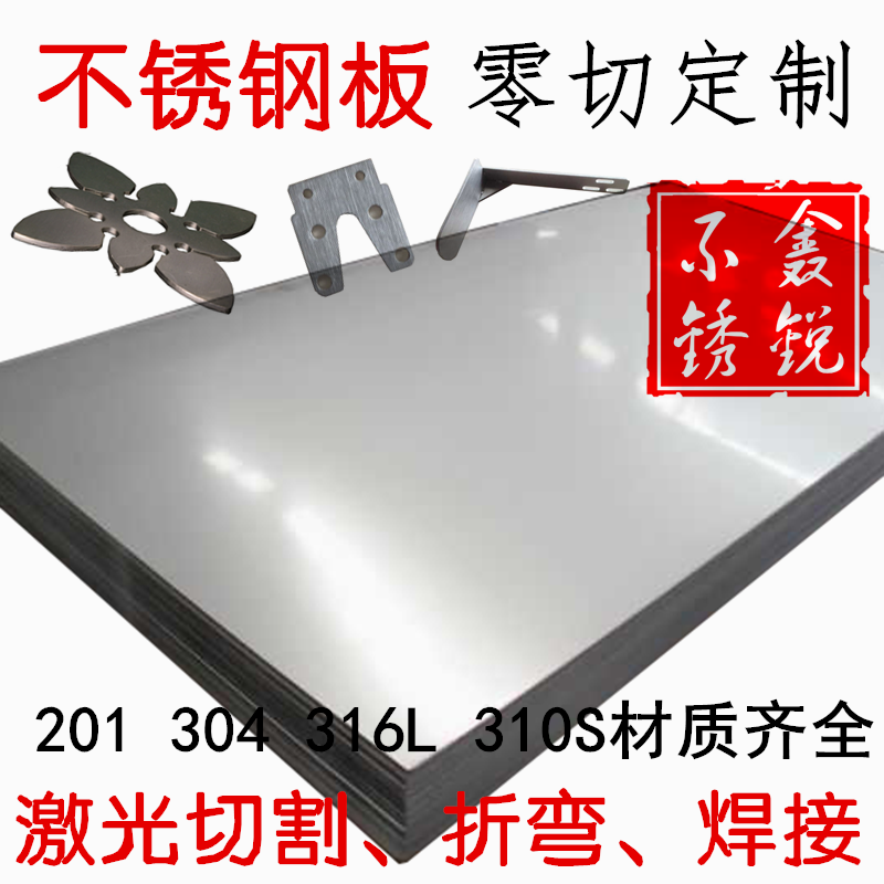 304 stainless steel plate processing customized laser cutting kitchen special bending 201316L mirror drawing 123mm