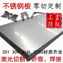 304 stainless steel plate machined to make laser cut kitchen special bend 201316L mirror wire drawing 123mm