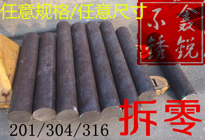 304 316 310S stainless steel rod round bar round steel straight bar Maoyuan light round solid rod cutting processing