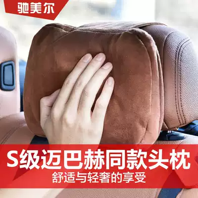 Benz car pillow S-Class Maybach pillow E-Class C- Class A200L GLC car seat back cushion supplies