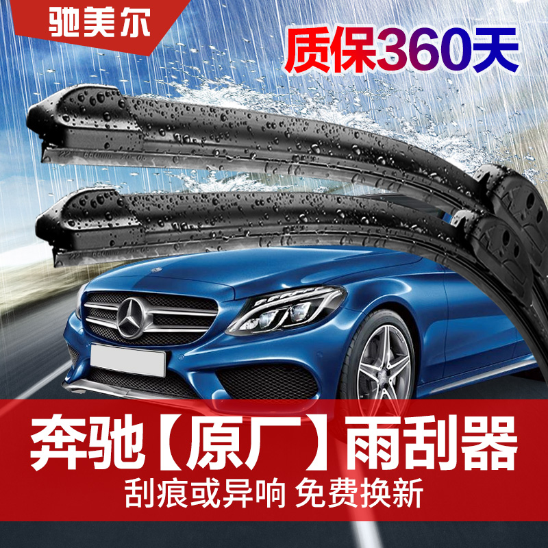 Bensergen plant Rain wiper C Class E E300L E300L E320L E320L GLC260 C200L C200L wiper blade retrofit