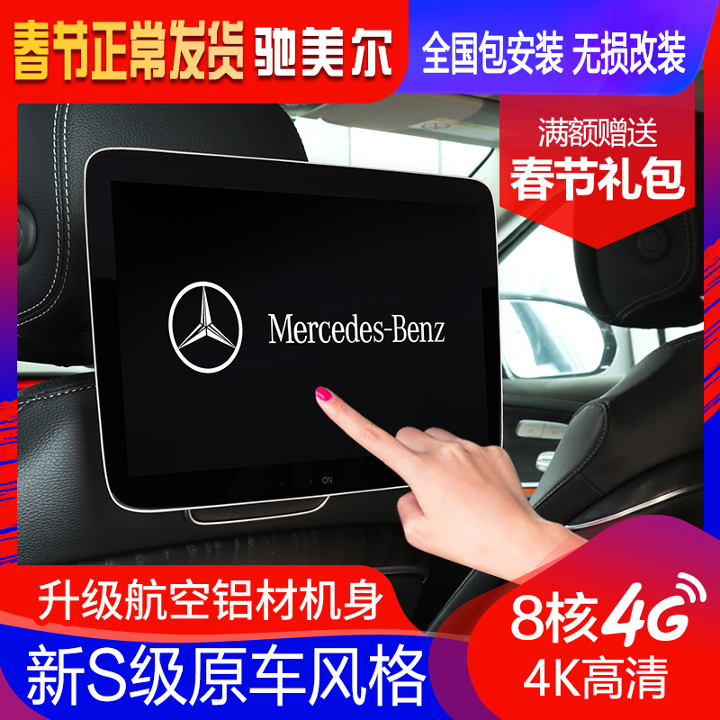 Mercedes-Benz S-Class E-Class E300L GLC V260L Rear Entertainment System GLS Car Headrest TV Display