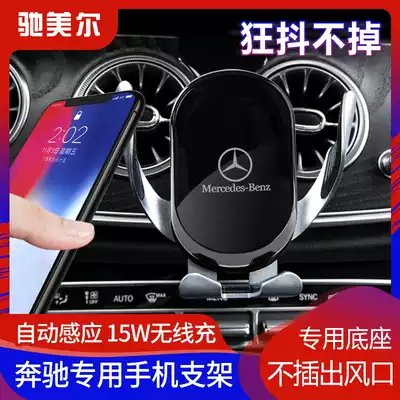 Mercedes mobile phone car mobile phone holder New C260 E300L GLC260 GlE400 wireless charging navigation dedicated