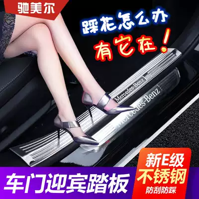 Mercedes New E-class threshold strip E200 E300L GLC260 trunk guard door welcome pedal modification