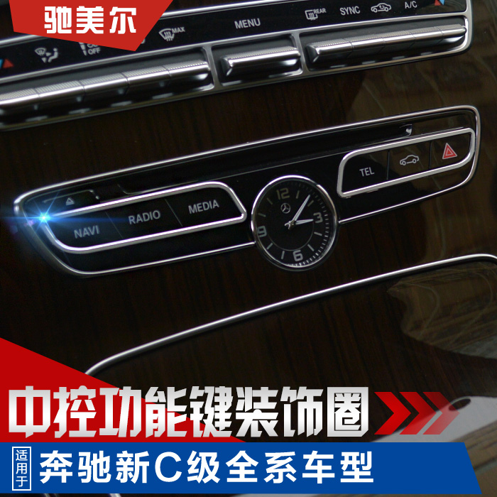 Benz new C grade GLC middle control table decoration C180L C180L C200 C300l GLC260 interior retrofit