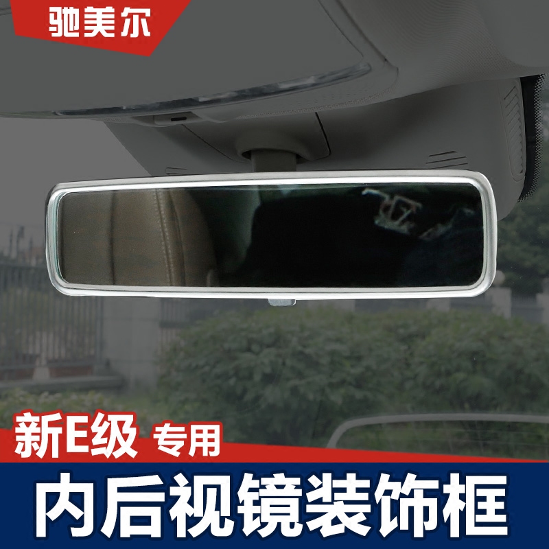 Private Benz New Grade E W213 retrofitted with mirror trim frame e200 e300l rear-view mirror frame patch supplies