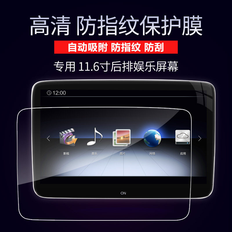 Dedicated Oppenma 11 6 inch 13 3 inch Benz rear rear entertainment protective film high-definition film retrofit