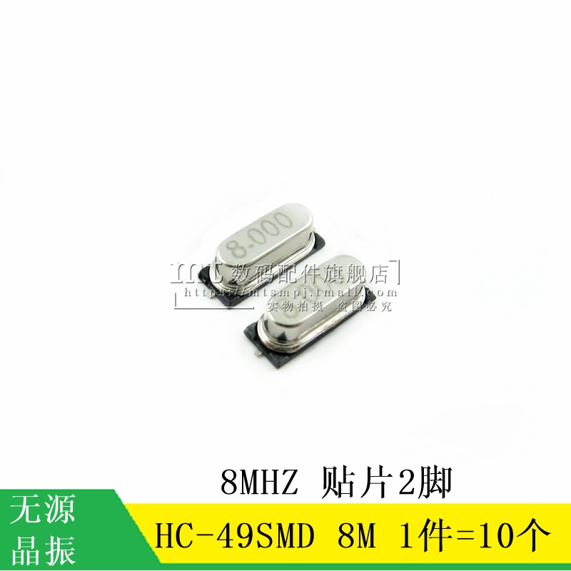 (MT) SMD passive crystal oscillator HC-49SMD SMD two feet 8MHZ 8M frequency components 10