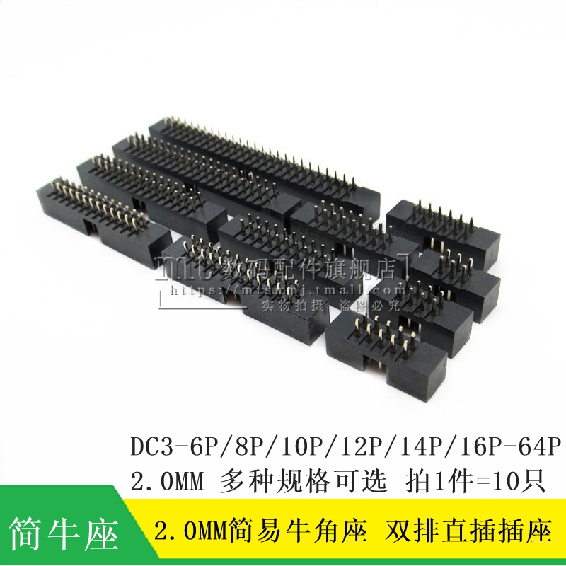 Simple horn seat 2 0MM 8P DC3-6 8P 10P 12P 14 16 18 18 30P 30P 40P50P60P