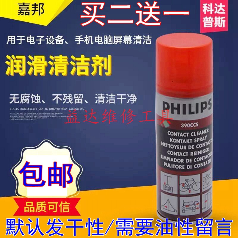 Philips mobile phone screen cleanser electronic motherboard cleaning liquid digital camera cleaning mobile phone protective film tool