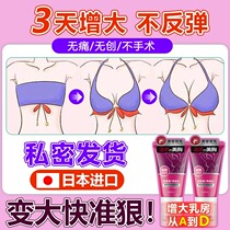 Japanese breast enlargement cream product breast enlargement essential oil rapid enlargement artifact breast firming and improvement official flagship store