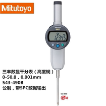 Japan Mitutoyo digital dial indicator 543-490B543-491B543-494B543-495B543-492B