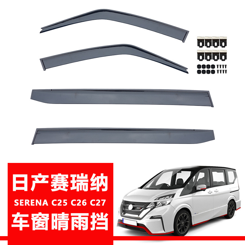 Applicable Nissan Serena Serena c25 c26 c27 window clear rain stop right rudder Window Supervisor-Taobao