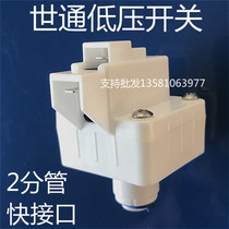 Water purifier pure water machine accessories low water pressure automatic power off switch tap water stop water automatic shutdown protection